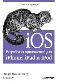 , : iOS.    iPhone, iPad  iPod
