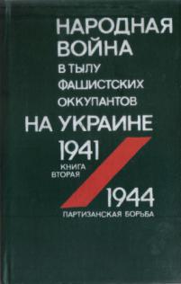 , ..; , ..; , ..  .:         1941 - 1944
