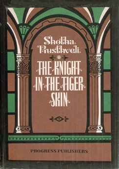 , : The knight in the tiger skin
