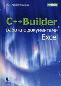 , ..: C++Builder.    Excel