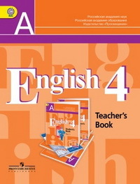 , ..; , ..; , ..  .: English 4: Teacher's Book /  . 4 .   