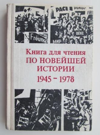 . , ..:       1945-1978