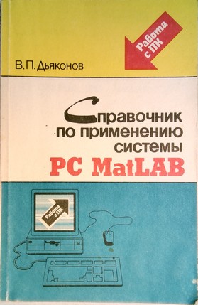 , ..:     PC MatLAB