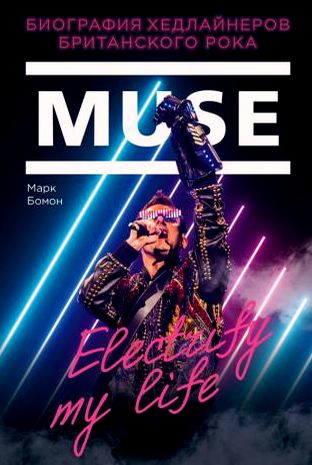 , : Muse. Electrify my life.    