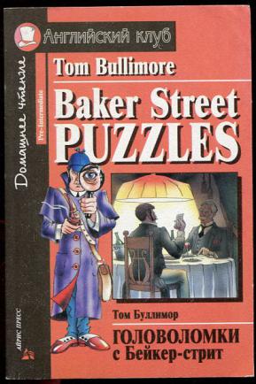 Bullimore, Tom; : Baker Street Puzzles.   -