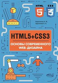 , ..: HTML5 CSS3.   WEB-