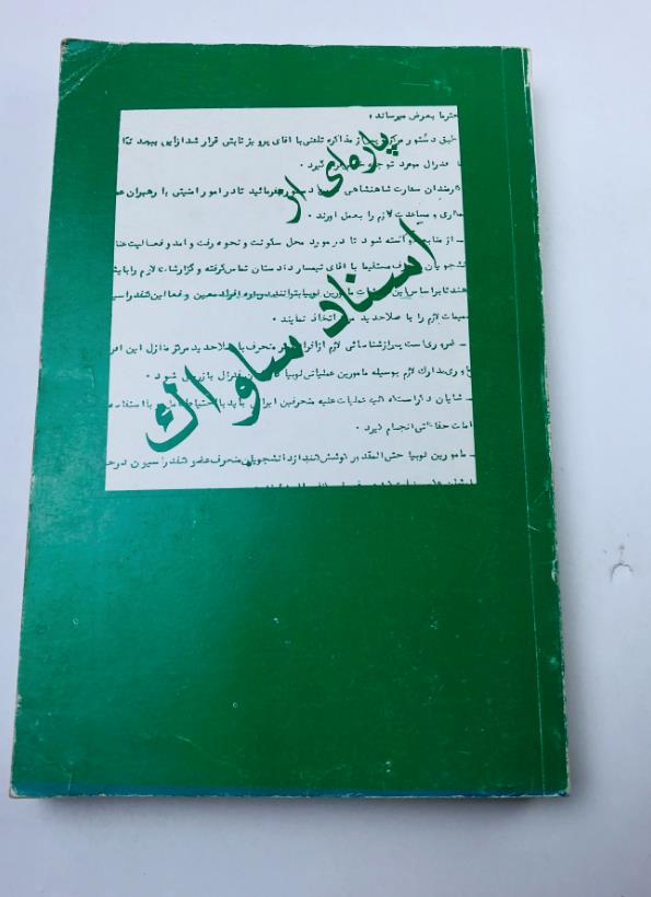 [ ]: Documents on Iranian Secret Police SAVAC (     )