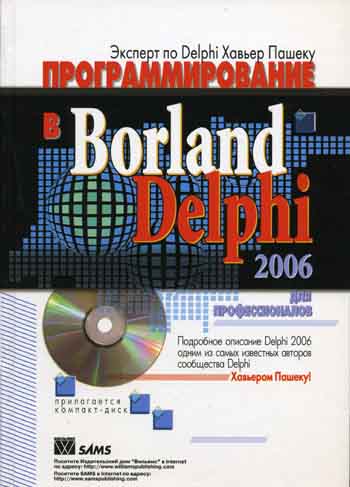 , :   Borland Delphi 2006  
