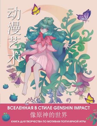 [ ]: Anime Art.    Genshin Impact.       