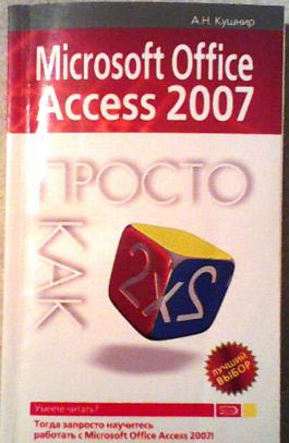 , ..: Microsoft Office Access 2007