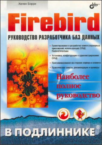 , : Firebird:    