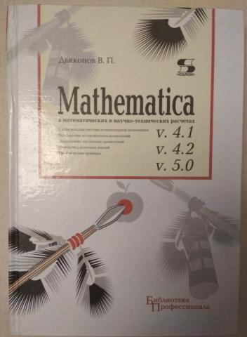 , ..: Mathematica 4.1/4.2 /5.0    - 