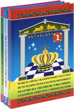, :    . World Chess Championship Matches
