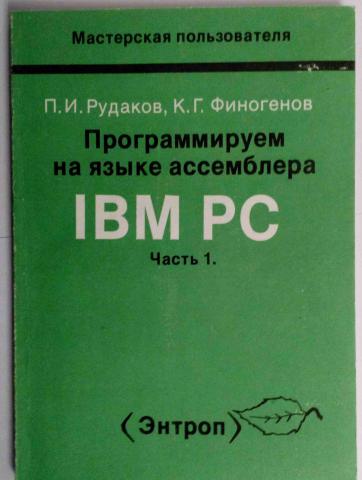, ..; , ..:     IBM PC
