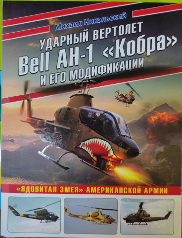 , :   Bell AH-1 ""   . " "  