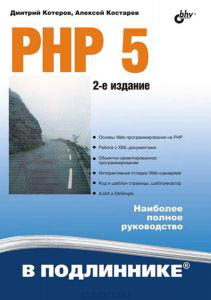 , ..; , ..: PHP 5