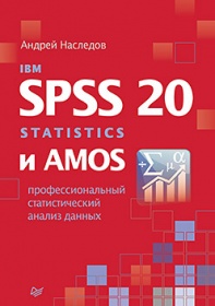 , : IBM SPSS Statistics 20  AMOS.    