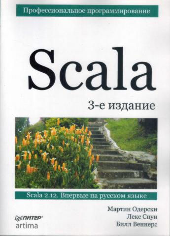 , .; , .; , .: Scala.  
