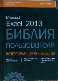 , : Excel 2013  