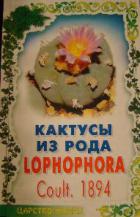 , ..:    Lophophora Coult. 1894