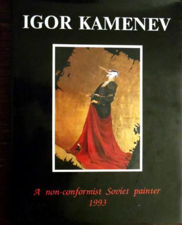 [ ]: Igor Kamenev. A non-conformist Soviet painter/ .  -
