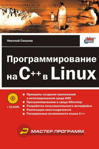 , :   C++  Linux