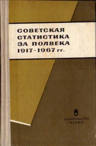 . , ..:     1917-1967 .