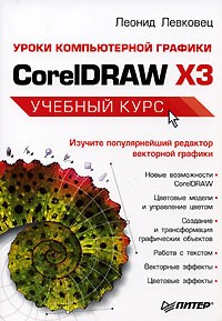 , :   . CorelDRAW X3