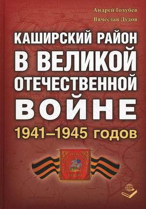 , ; , :       1941-1945 
