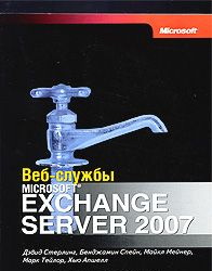 , ; , ; , : - Microsoft Exchange Server 2007