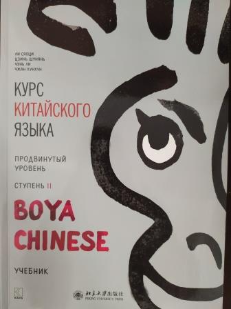 , :    "Boya Chinese".  .  2