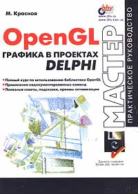 , ..: OpenGL.    Delphi