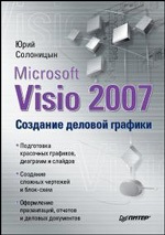 , : Microsoft Visio 2007.   