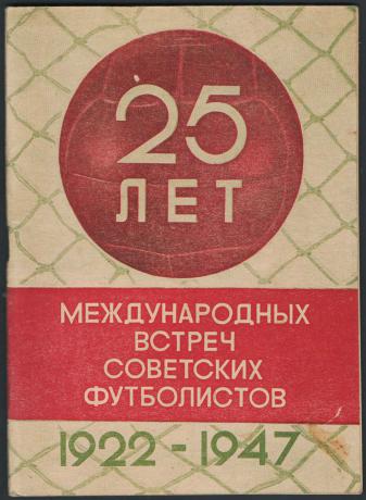 , .: 25     . 1922-1947