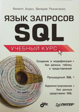 , ; , :   SQL.  