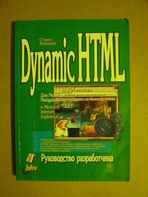 , : Dynamic HTML.  