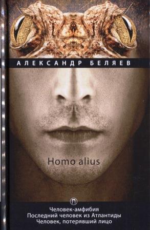 , : Homo alius: -.    . ,  