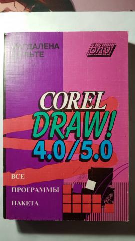 , : Corel Draw! 4.0. / 5.0