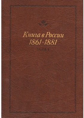 . , ..:    1861-1881