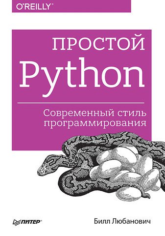 , :  Python.   