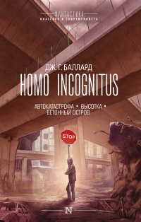 , ..: Homo Incognitus