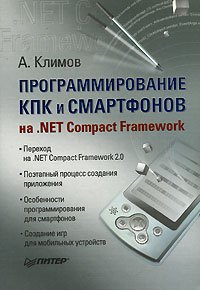 , :      .NET Compact Framework