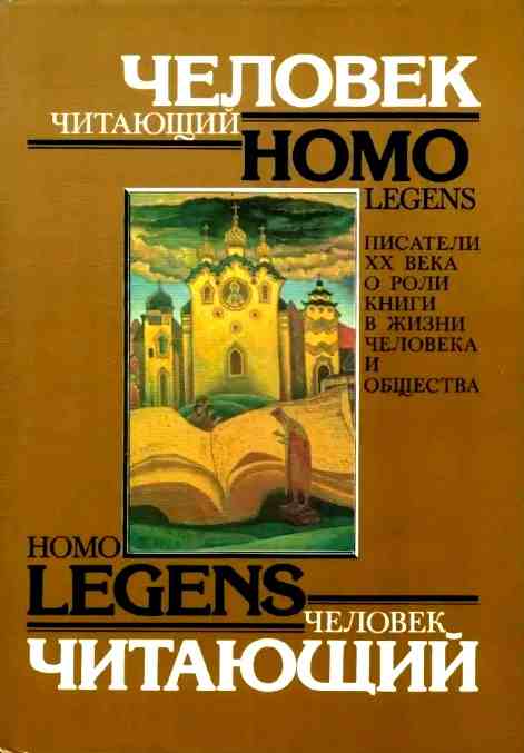 . , ..:  . Homo legens.           