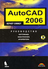 , : AutoCAD 2006.  , , 