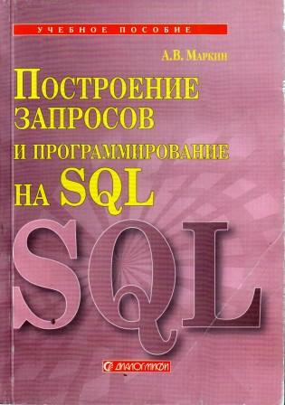 , ..:      SQL