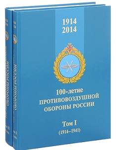 , .; , .: 100-   . 1914-2014