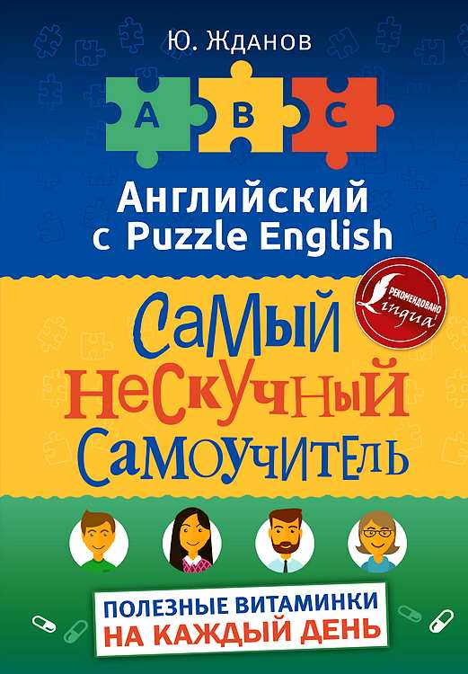 , .:   Puzzle English.   .     
