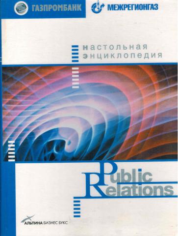 , .:   Public Relations