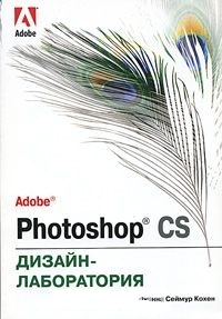,  : Adobe Photoshop CS -