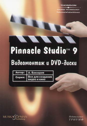 , : Pinnacle Studio 9.   DVD-